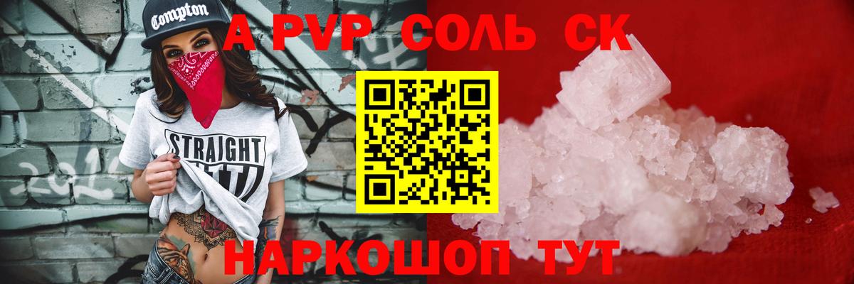 APVP кристаллы Лобня