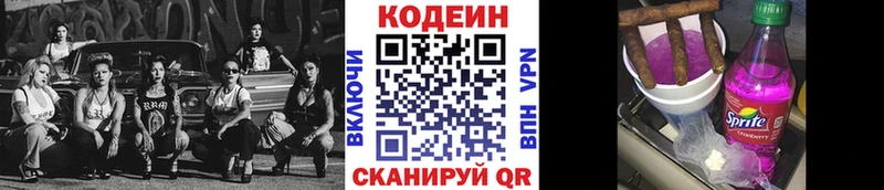 Codein напиток Lean (лин)  Лобня 