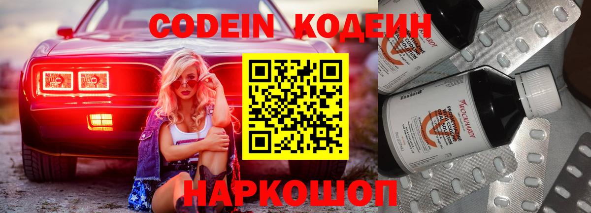 Кодеин напиток Lean (лин)  Вход с VPN  Лобня  Кодеиновый сироп Lean Purple Drank 